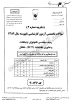 کاردانی به کاشناسی آزاد جزوات سوالات مهندسی تکنولوژی ارتباطات فناوری اطلاعات ICT انتقال کاردانی به کارشناسی آزاد 1389